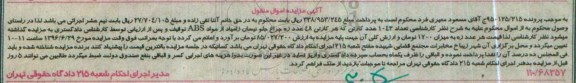 مزایده , مزایده 48 عدد زه چراغ جلو نیسان زامیاد