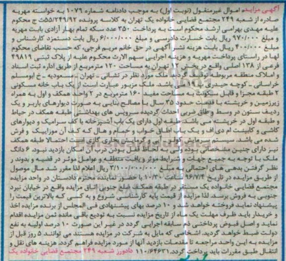 مزایده,مزایده پلاک ثبتی مساحت صد و بیست متر