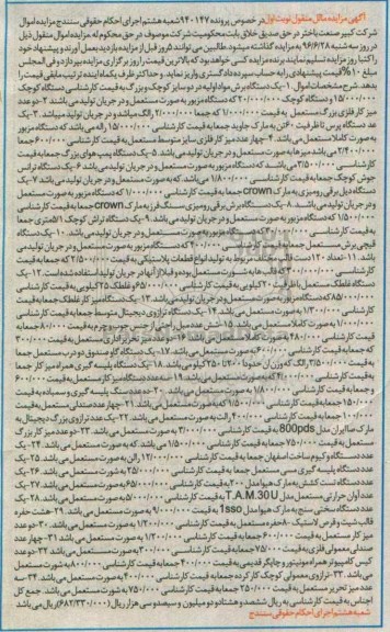 مزایده دستگاه برش-میز کار فلزی... نوبت اول