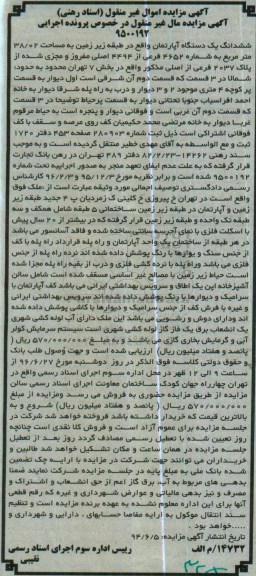 مزایده,مزایده ششدانگ آپارتمان طبقه زیرزمین مساحت 38.02متر