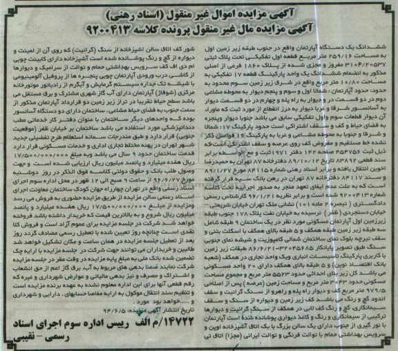 مزایده,مزایده ششدانگ آپارتمان مساحت259.16متر 