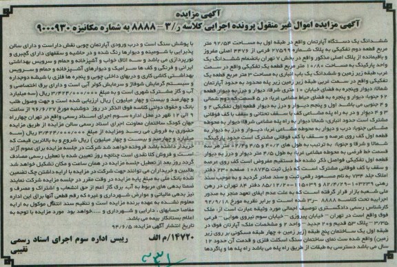مزایده,مزایده ششدانگ آپارتمان مساحت 92.54متر