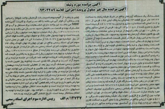 مزایده,مزایده ششدانگ آپارتمان مساحت 73.22مترمربع
