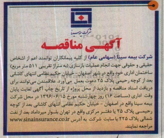 آگهی مناقصه , مناقصه انجام عملیات بازسازی