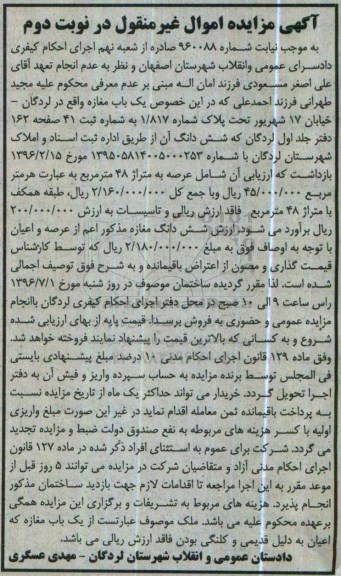 مزایده,مزایده یکباب مغازه مساحت عرصه 48متر