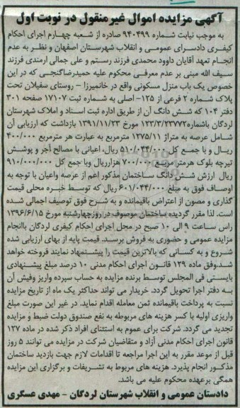 مزایده,مزایده منزل مسکونی مساحت عرصه 1275.11متر 