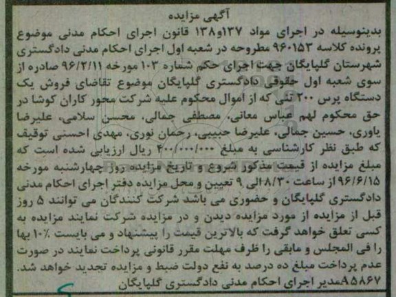 مزایده,مزایده یک دستگاه پرس 200 تنی