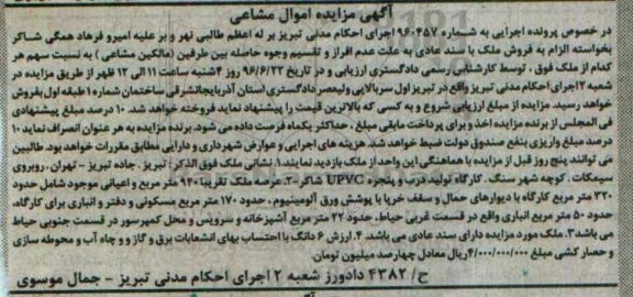 مزایده,مزایده ملک با سند عادی عرصه 940متر