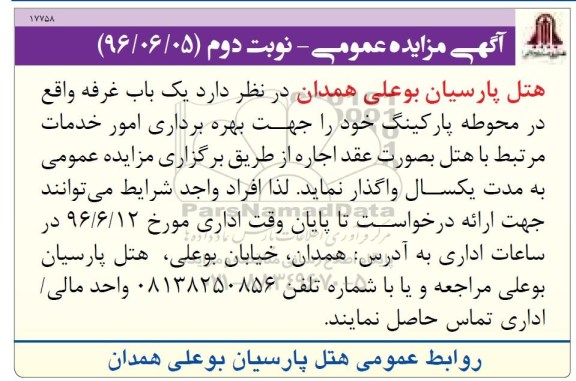 مزایده , مزایده اجاره یک باب غرفه - نوبت دوم 96.6.5