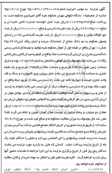 مزایده,مزایده ملک مساحت زمین 794مترمربع