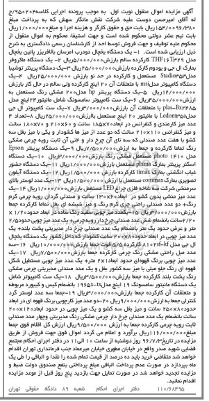 مزایده , مزایده یک دستگاه یخچال دو درب امرسان و ...