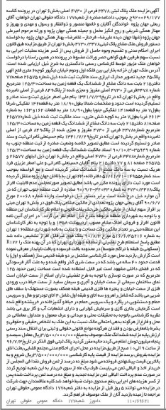 مزایده,مزایده سه دانگ مشاع از زمین مساحت 125.30متر