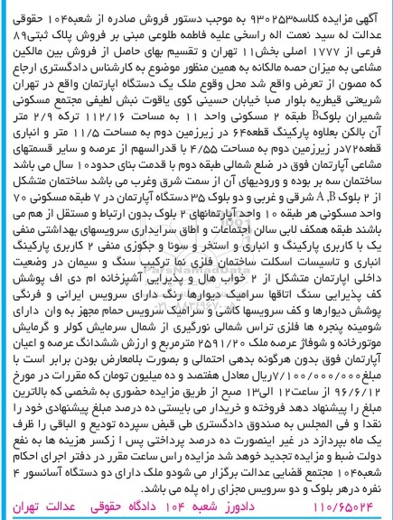 مزایده,مزایده آپارتمان مساحت 112.16متر