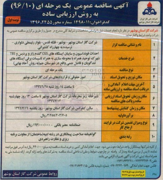 آگهی مناقصه عمومی، مناقصه احداث فونداسیون و سایبان ایستگاه های CGS گندم زار و...
