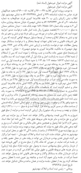 مزایده,مزایده زمین به مساحت 452مترمربع
