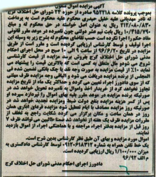 مزایده,مزایده یک خط تلفن همراه
