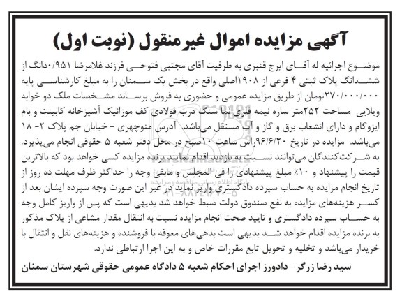 مزایده,مزایده 0.951 دانگ از ششدانگ پلاک ثبتی نوبت اول
