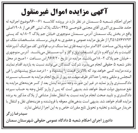 مزایده,مزایده 0.445 دانگ پلاک ثبتی 4 فرعی