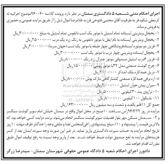 مزایده انواع یخچال ویترینی ایستاده ...