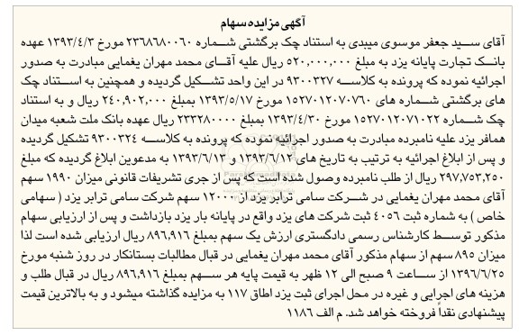 آگهی مزایده , مزایده فروش سهام