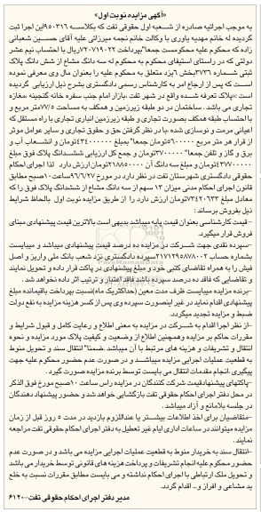 مزایده,مزایده سه دانگ مشاع از پلاک ثبتی شماره 3736 بخش شش یزد