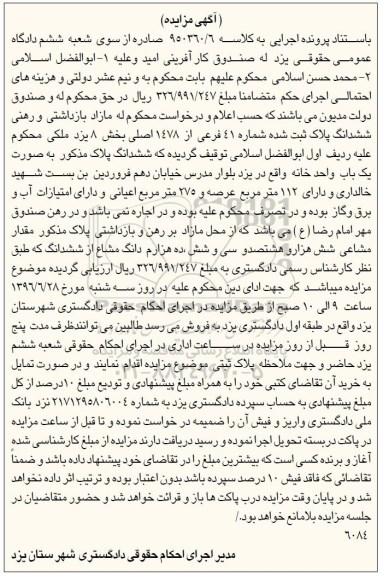 مزایده,مزایده یکباب واحد خانه عرصه 112 مترمربع