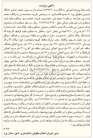 مزایده,مزایده پلاک ثبت شده شماره 1026 فرعی