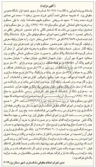 مزایده,مزایده منزل مسکونی مساحت 190متر