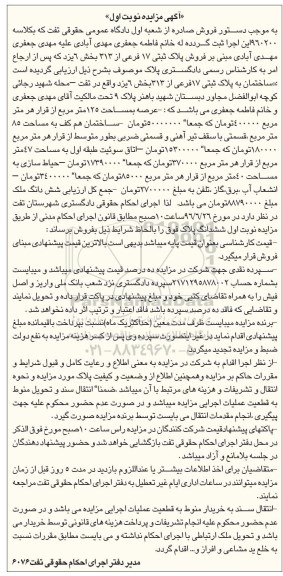 مزایده,مزایده پلاک ثبتی 17 فرعی از 313 بخش شش یزد
