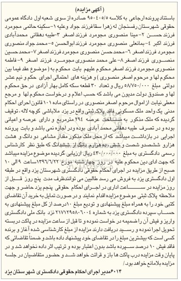 مزایده,مزایده ملک مسکونی مساحت عرصه 294متر