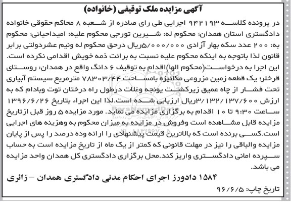 مزایده,مزایده زمین مزروعی مکانیزه مساحت 78303.44متر