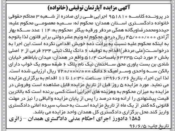 مزایده,مزایده ششدانگ پلاک ثبتی مساحت 51.4متر