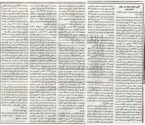 مزایده,مزایده پلاک شماره 61 فرعی و 12 و 2035 اصلی