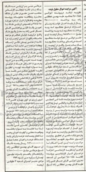 مزایده,مزایده سه دانگ یکباب خانه مساحت عرصه 131.9متر