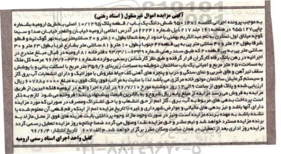 مزایده,مزایده ششدانگ یکباب قطعه پلاک 10/1295 اصلی