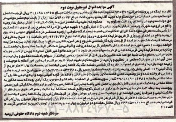 مزایده,مزایده یک قطعه زمین به پلاک ثبتی 104 اصلی