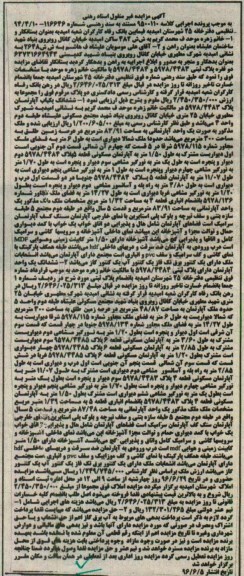 مزایده,مزایده ششدانگ دو واحد آپارتمان