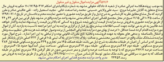 مزایده,مزایده ششدانگ ملک مساحت عرصه 676.7متر
