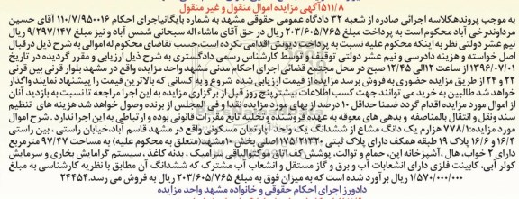 مزایده,مزایده 778.1 هزارم یک دانگ مشاع از آپارتمان