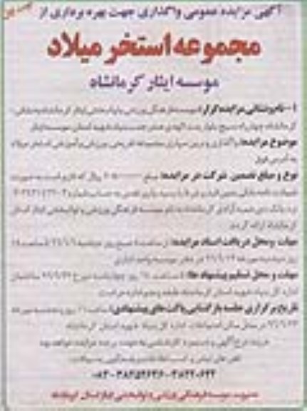 مزایده , مزایده واگذاری جهت بهره برداری از مجموعه استخر میلاد  نوبت اول 