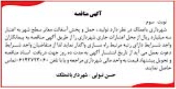 آگهی مناقصه , مناقصه تولید، حمل و پخش آسفالت معابر سطح شهر- نوبت سوم