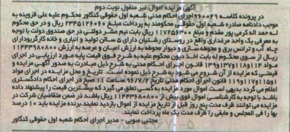 مزایده,مزایده یک واحد مرغداری نوبت دوم 