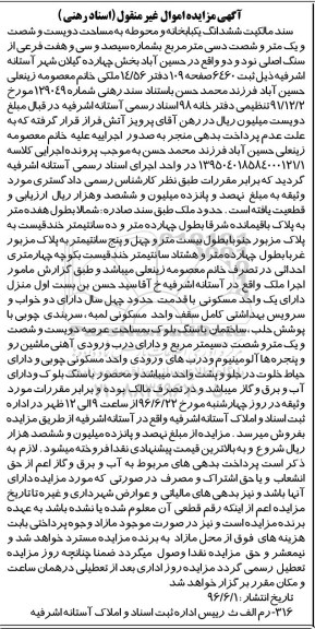 مزایده,مزایده ششدانگ یکباب خانه محوطه دویست و شصت و یک متر و شصت دسیمتر