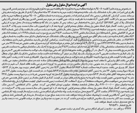مزایده,مزایده پلاک ثبتی به مساحت 314.2متر
