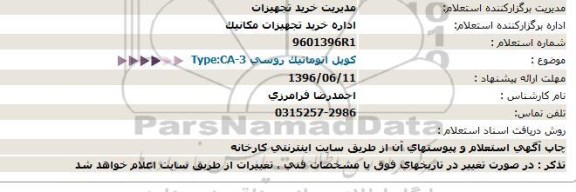 استعلام , استعلام کوپل اتوماتیک روسی  96.6.5