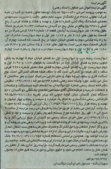 مزایده,مزایده ششدانگ پلاک ثبتی مساحت 90.33متر