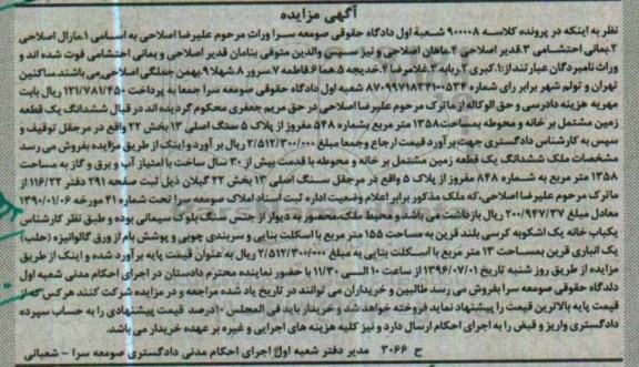مزایده ,مزایده ششدانگ زمین با قدمت بیش از 30 سال