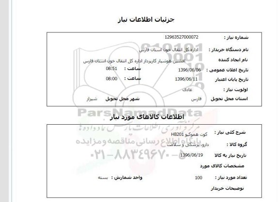 استعلام ,استعلام کوت هموکیو