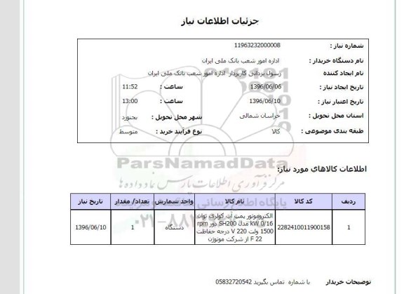 استعلام ,استعلام الکتروموتور پمپ آب کولری 