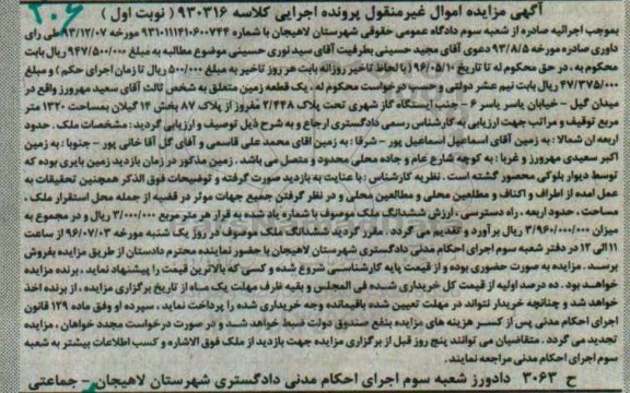 مزایده ,مزایده یک قطعه زمین بخش 14 گیلان نوبت اول